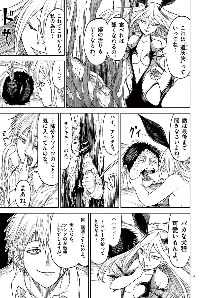 血と灰の女王 第8話 - 13