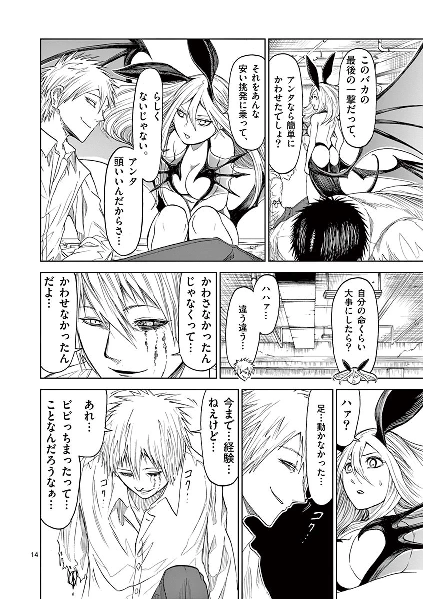 血と灰の女王 第8話 - 14