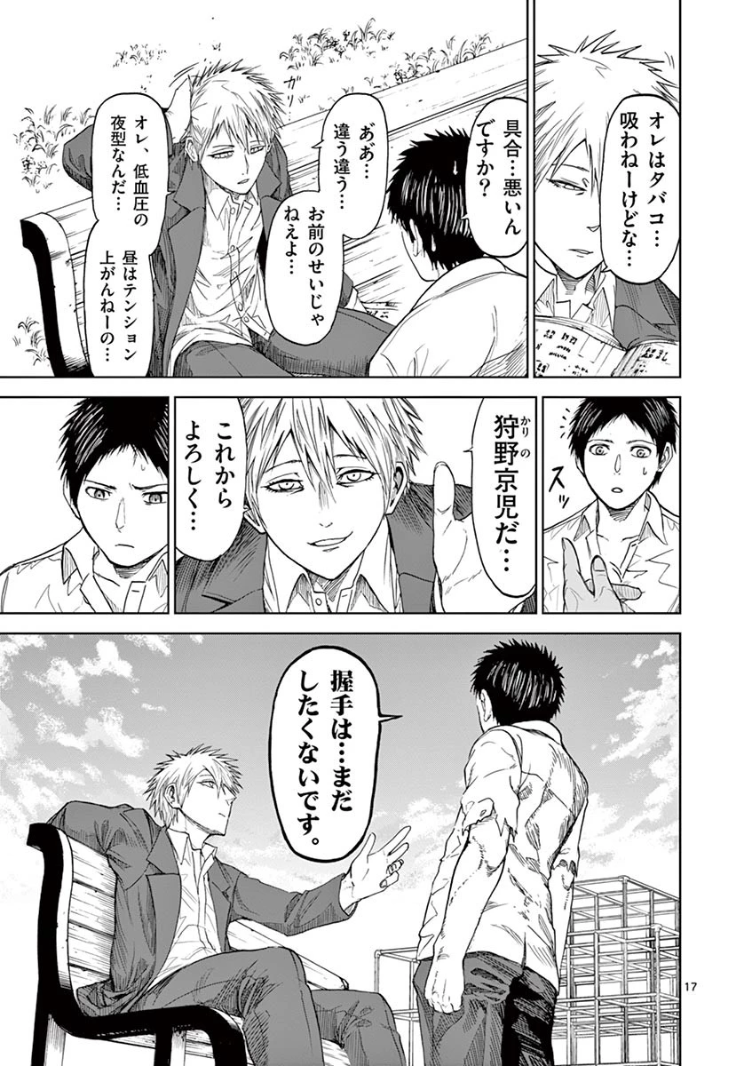 血と灰の女王 第8話 - 17