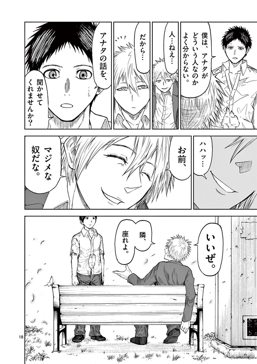 血と灰の女王 第8話 - 18