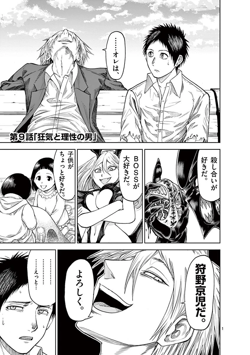 血と灰の女王 第9話 - 1