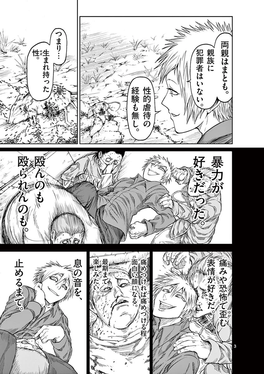 血と灰の女王 第9話 - 3