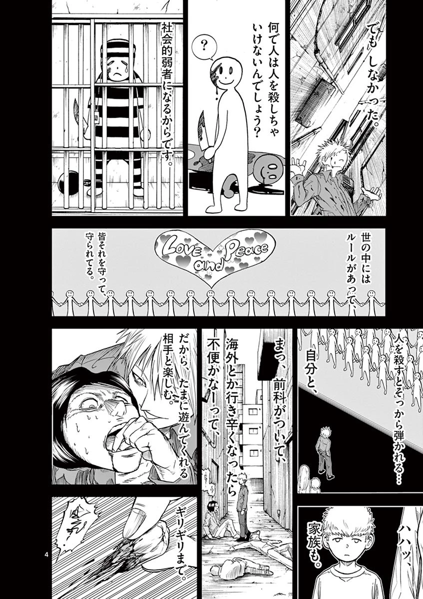 血と灰の女王 第9話 - 4