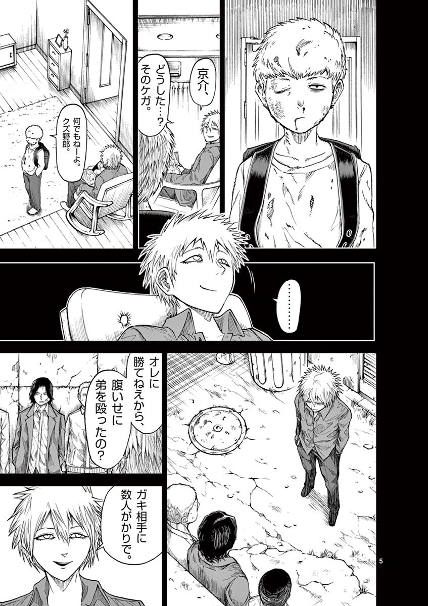 血と灰の女王 第9話 - 5