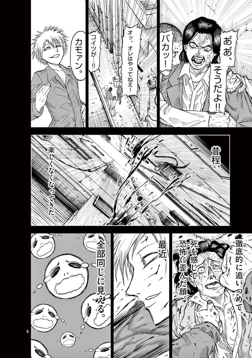 血と灰の女王 第9話 - 6