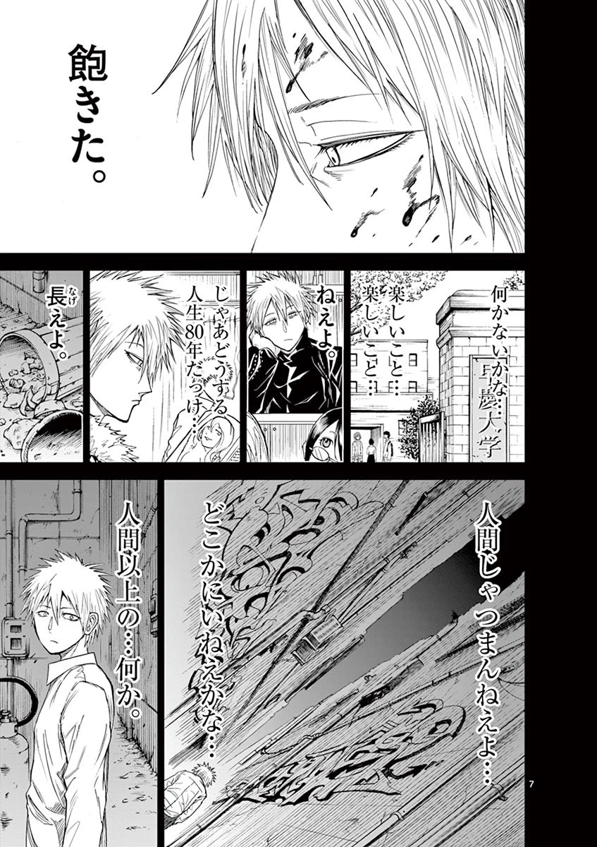 血と灰の女王 第9話 - 7