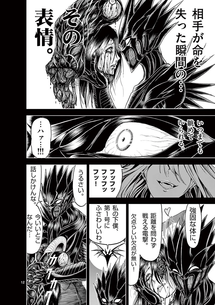 血と灰の女王 第9話 - 12