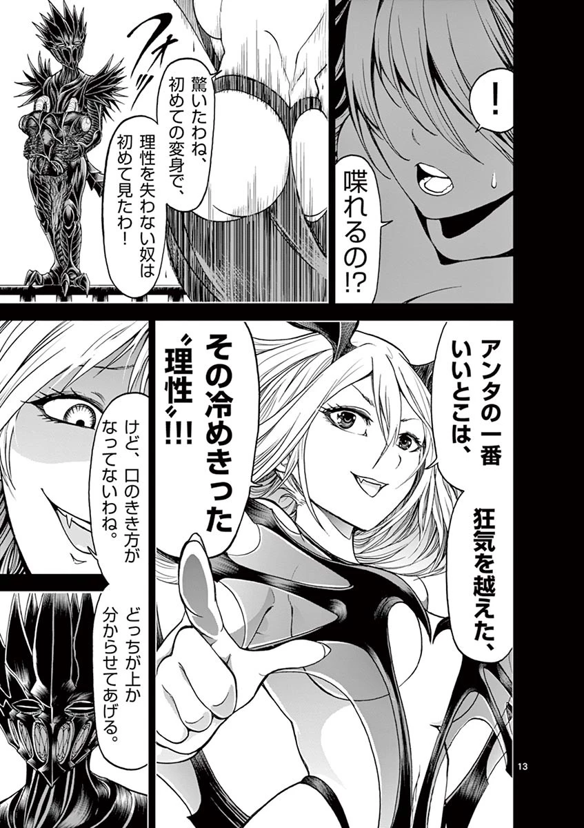 血と灰の女王 第9話 - 13