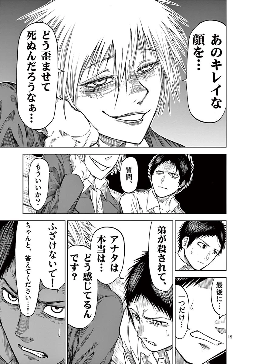 血と灰の女王 第9話 - 15