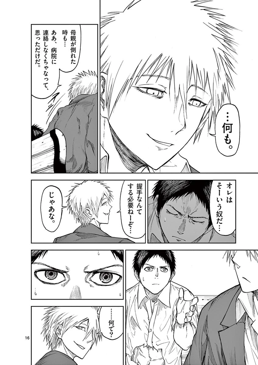 血と灰の女王 第9話 - 16