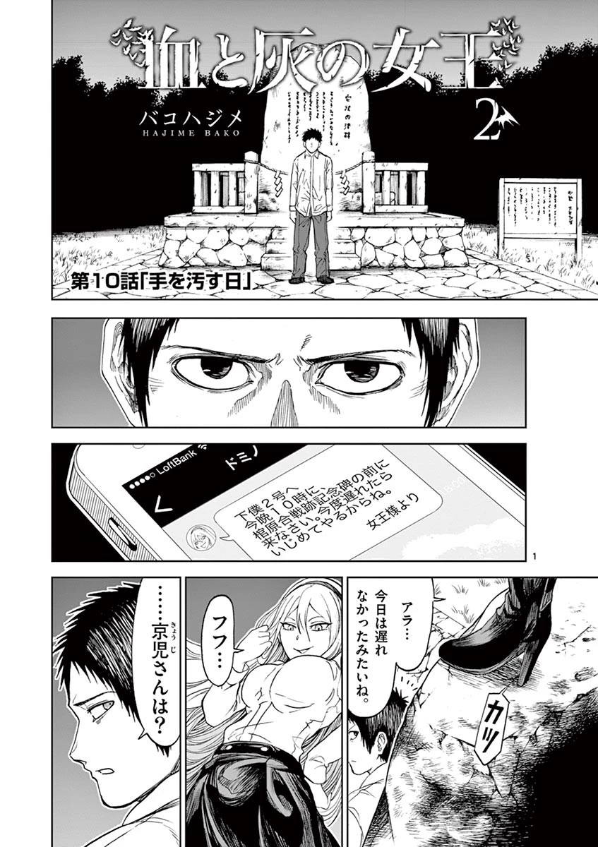 血と灰の女王 第10話 - 1