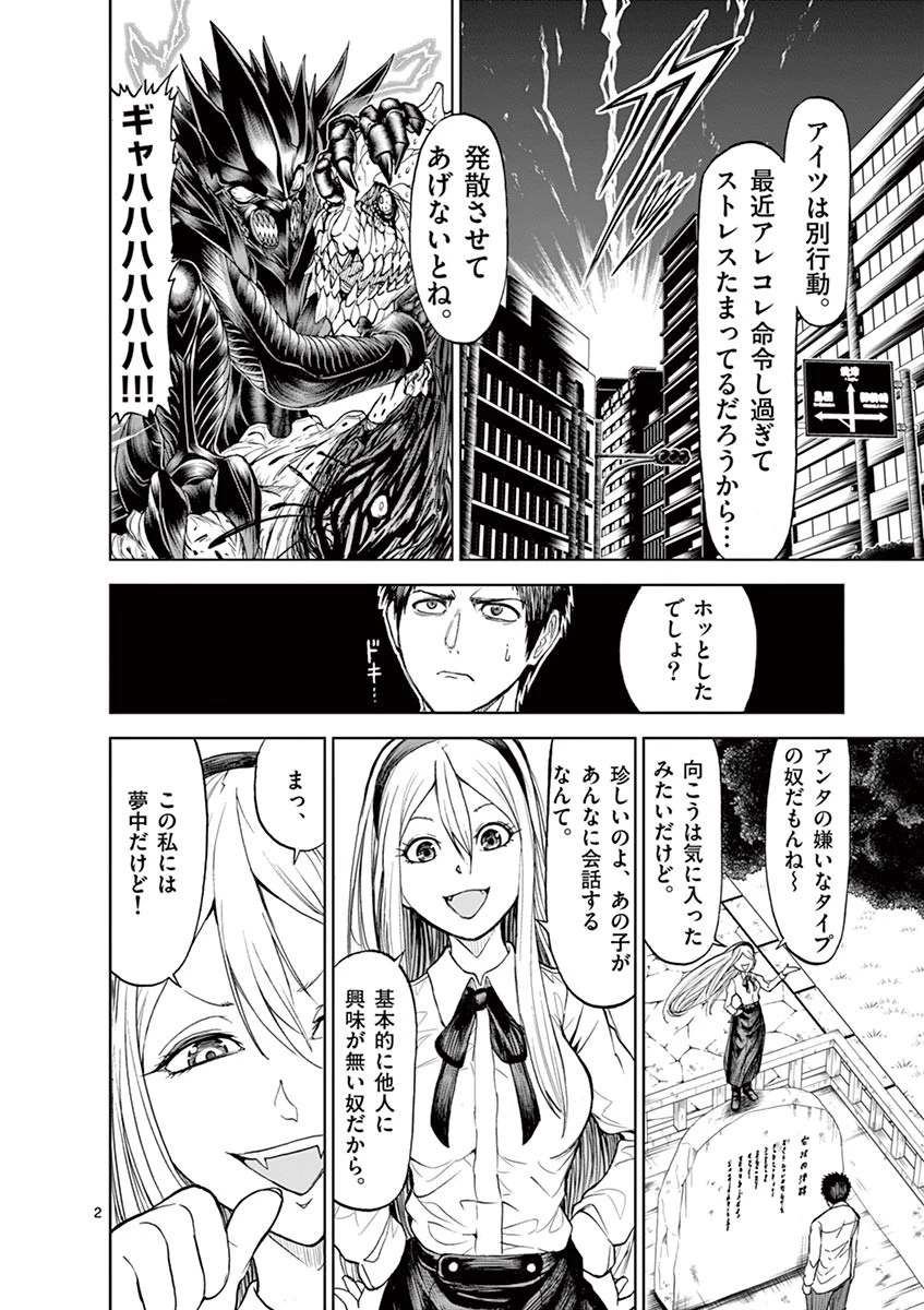 血と灰の女王 第10話 - 2