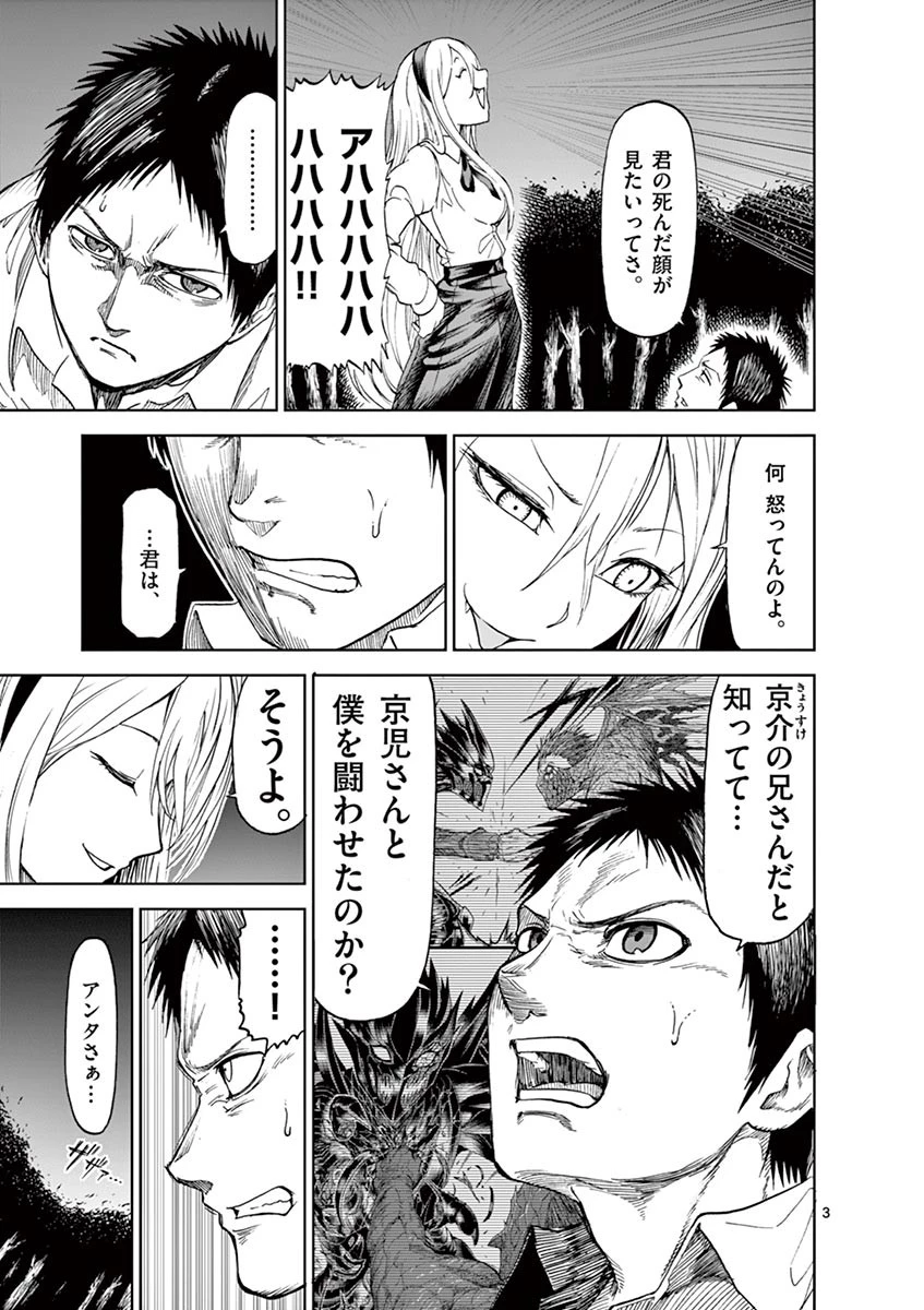 血と灰の女王 第10話 - 3