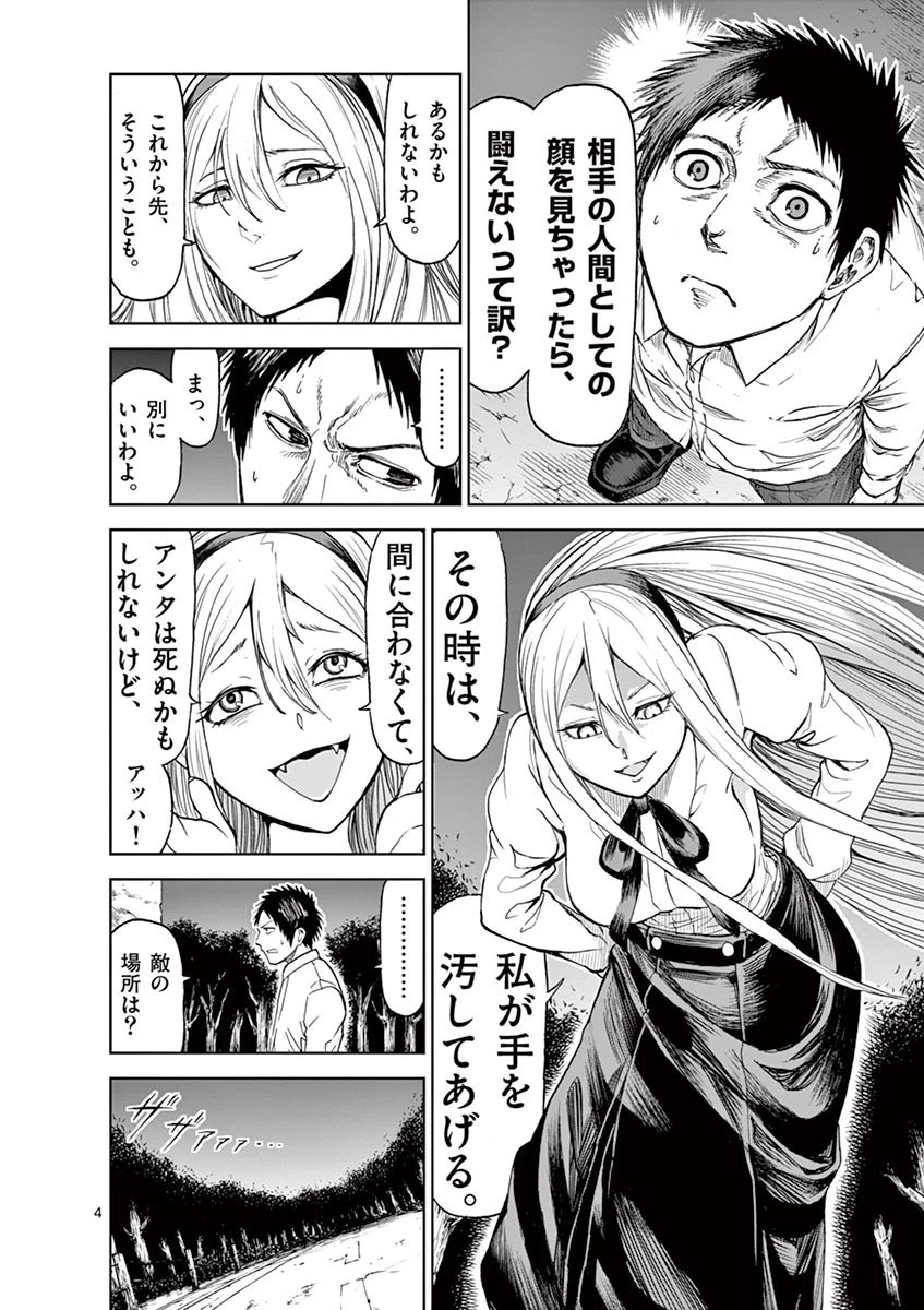 血と灰の女王 第10話 - 4