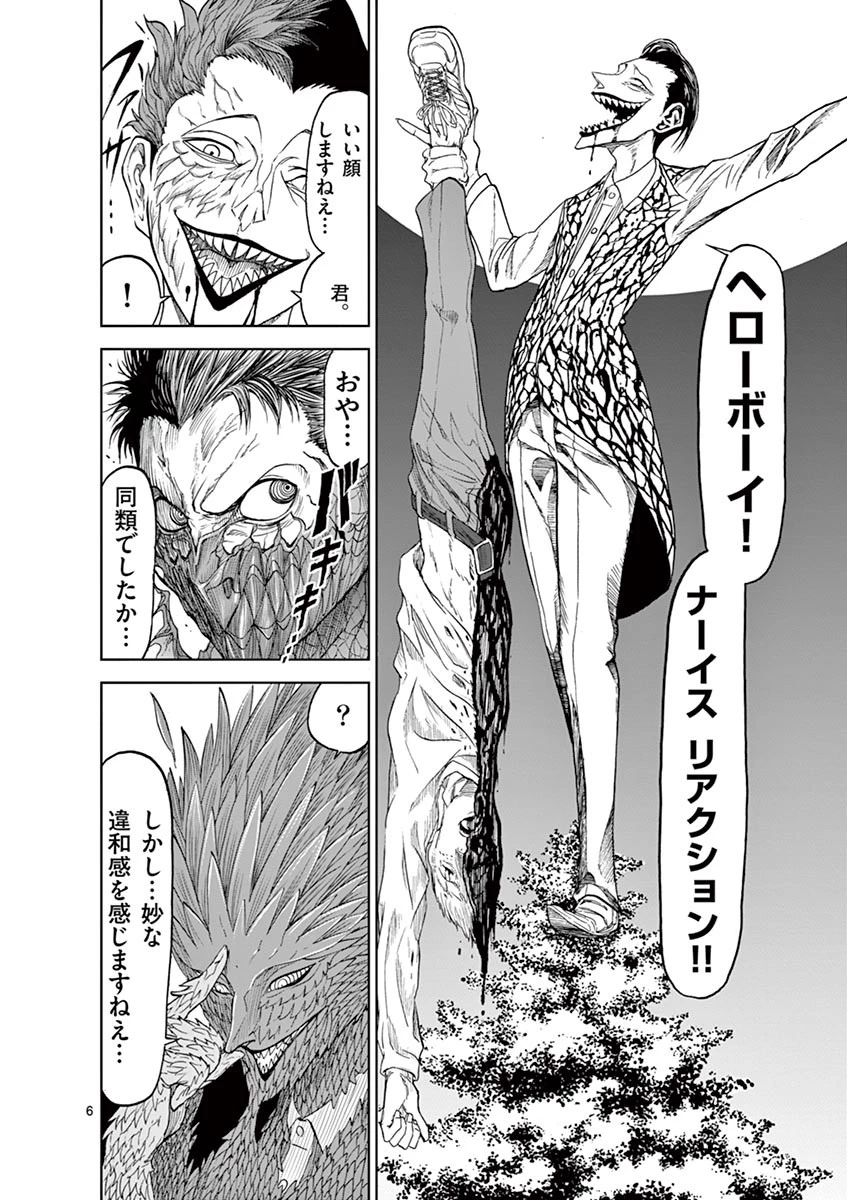 血と灰の女王 第10話 - 6