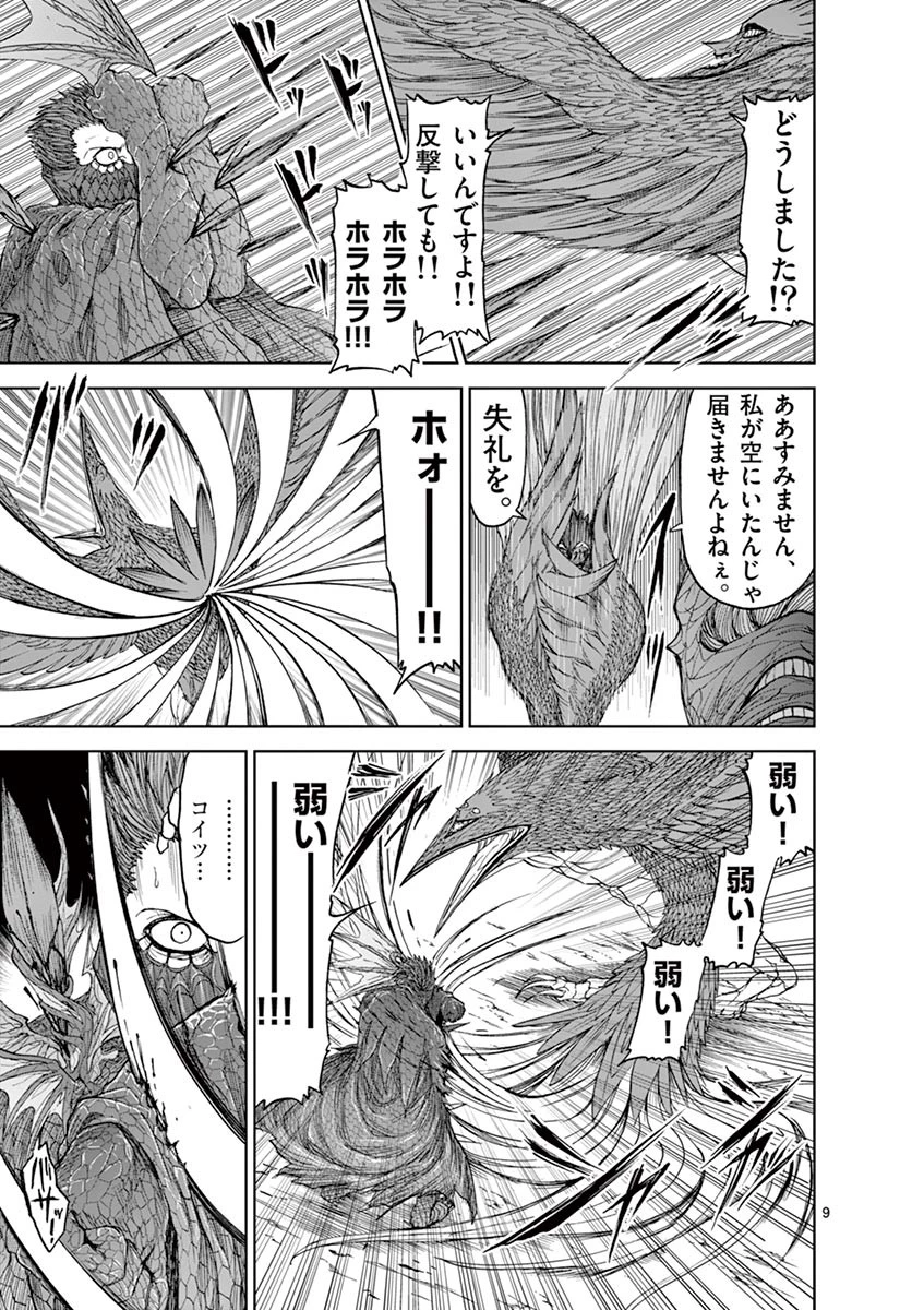 血と灰の女王 第10話 - 9