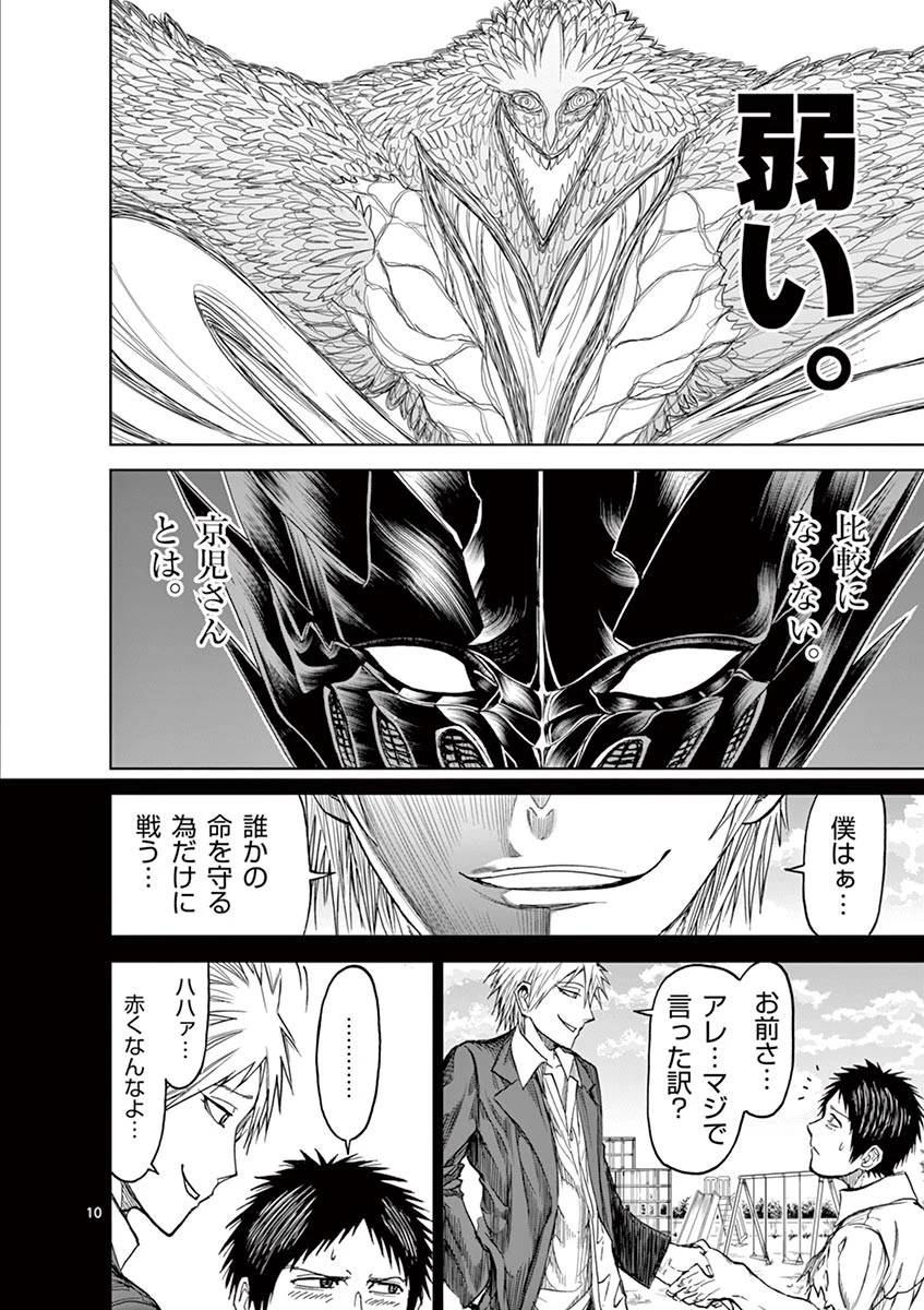 血と灰の女王 第10話 - 10