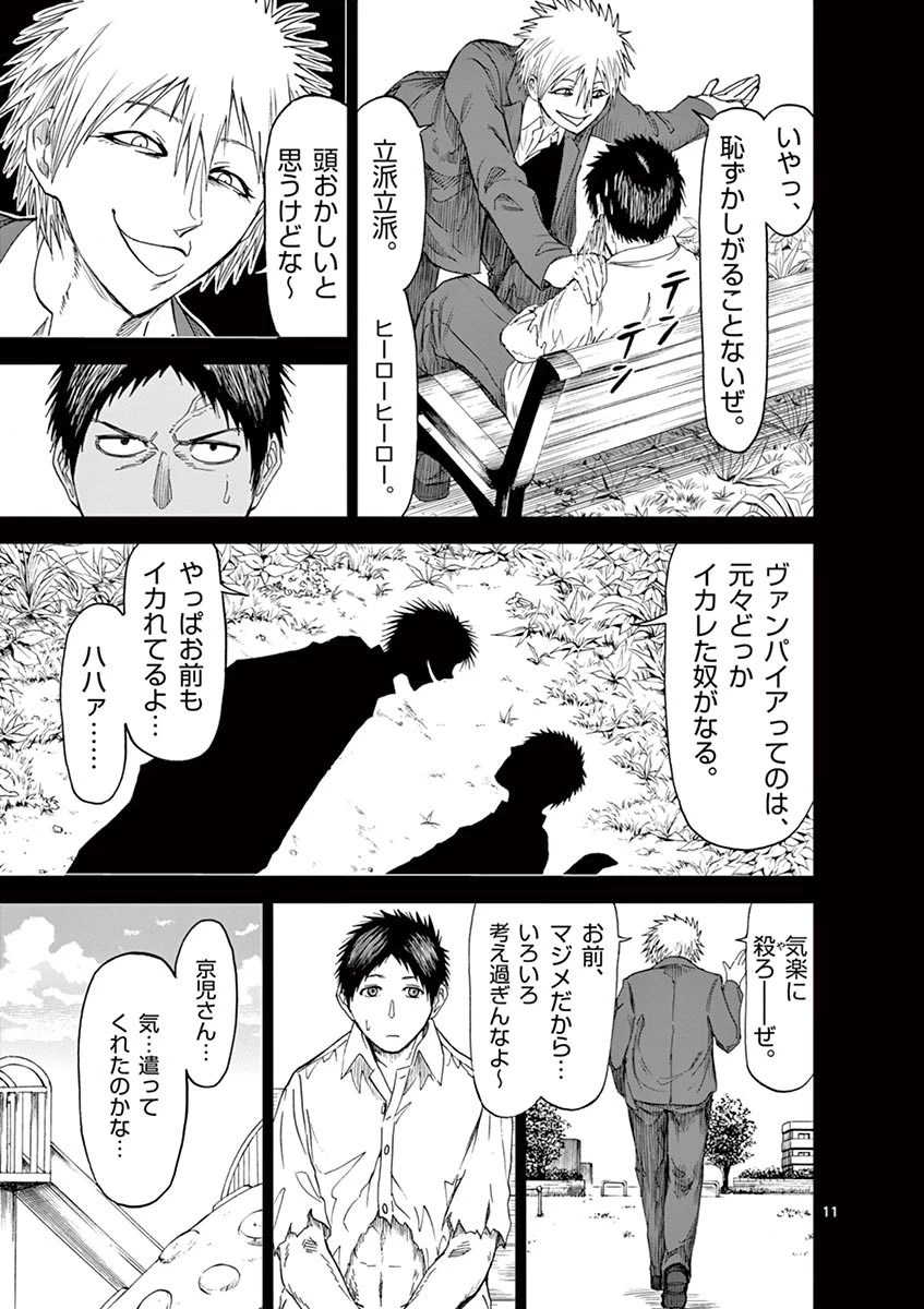 血と灰の女王 第10話 - 11