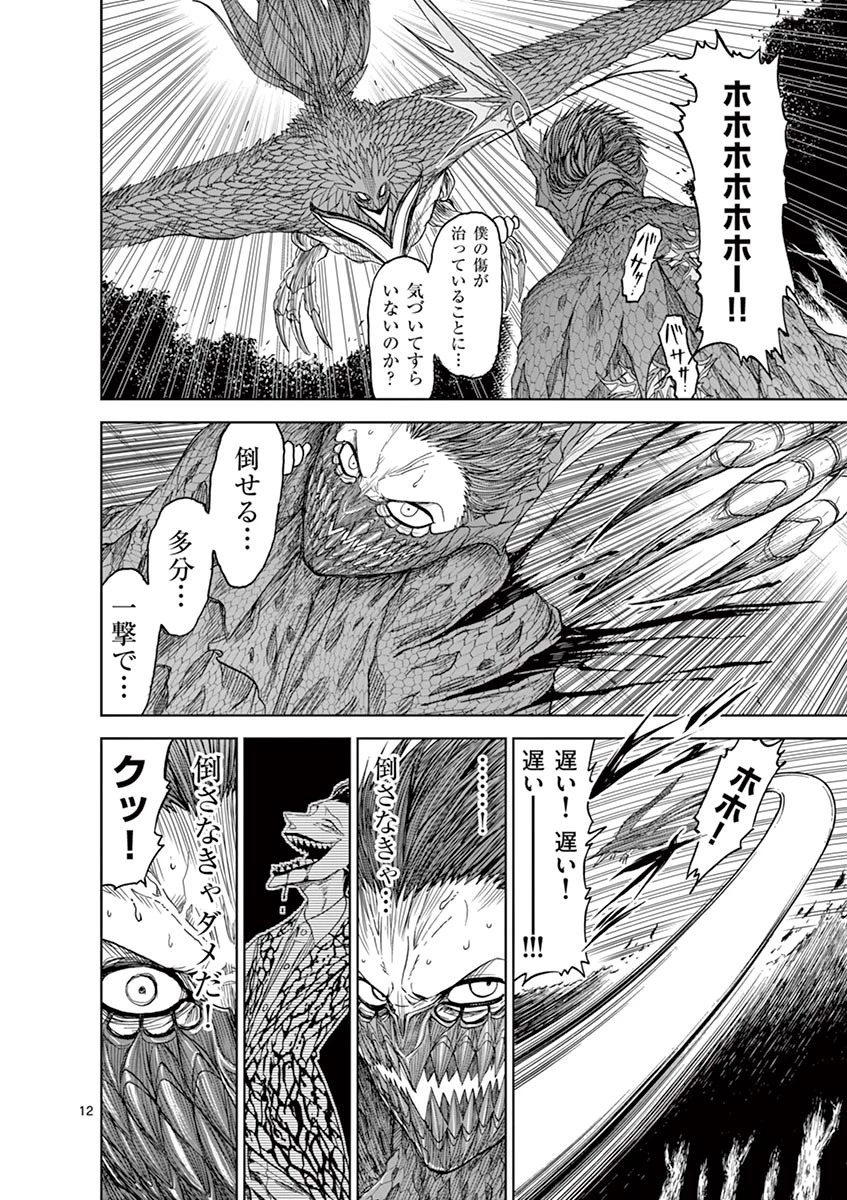 血と灰の女王 第10話 - 12