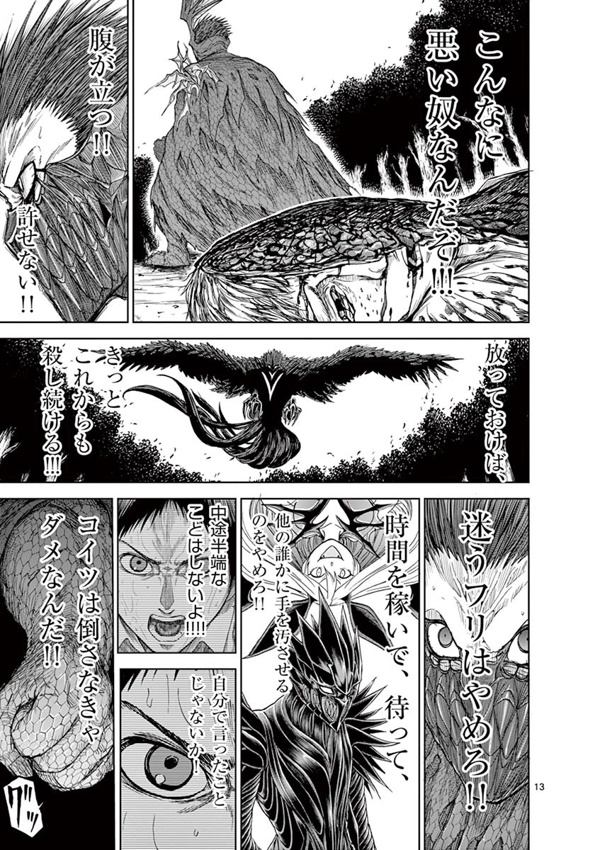 血と灰の女王 第10話 - 13