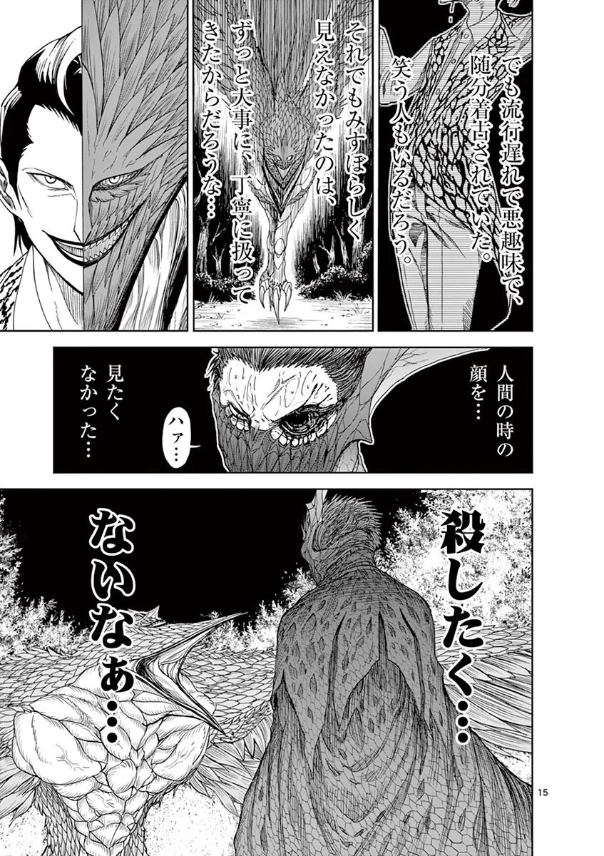 血と灰の女王 第10話 - 15