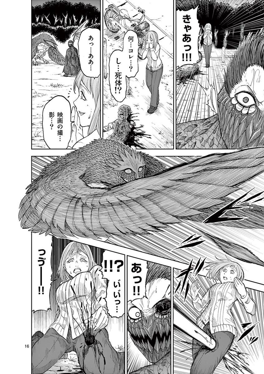 血と灰の女王 第10話 - 16