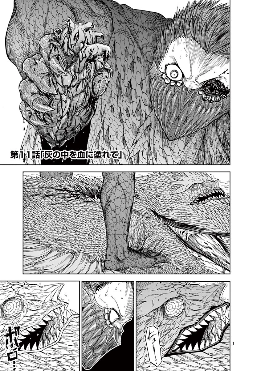 血と灰の女王 第11話 - 1