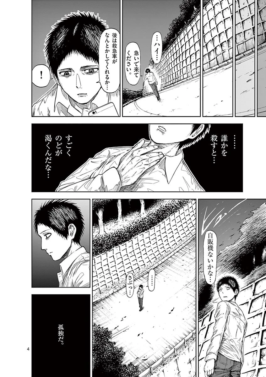 血と灰の女王 第11話 - 4