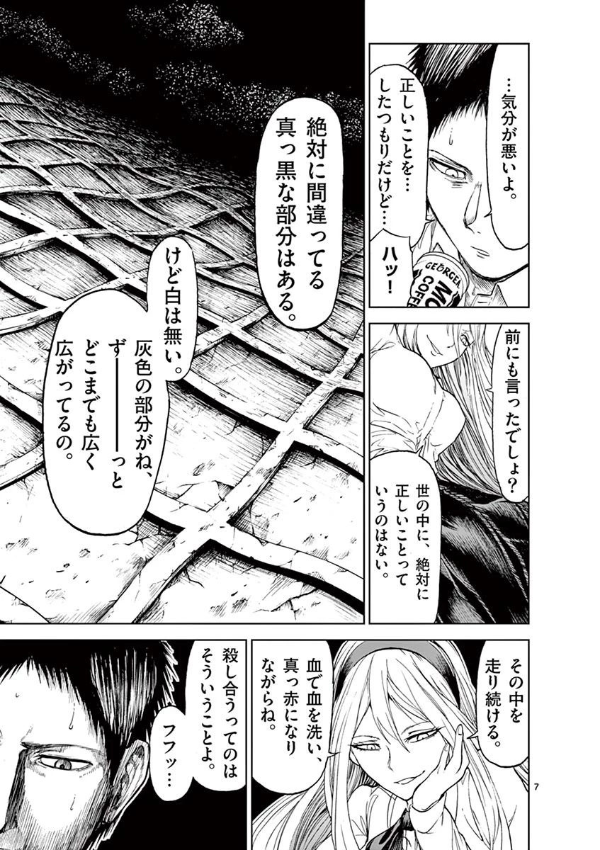 血と灰の女王 第11話 - 7