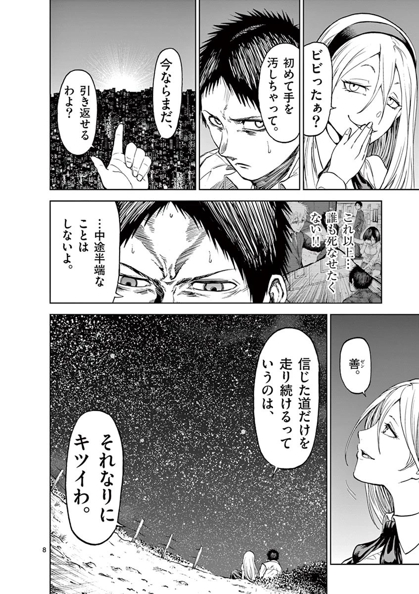 血と灰の女王 第11話 - 8