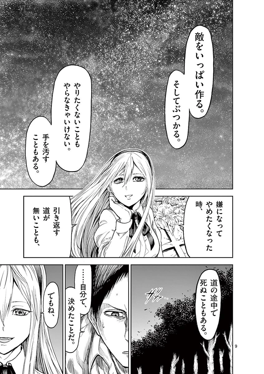 血と灰の女王 第11話 - 9