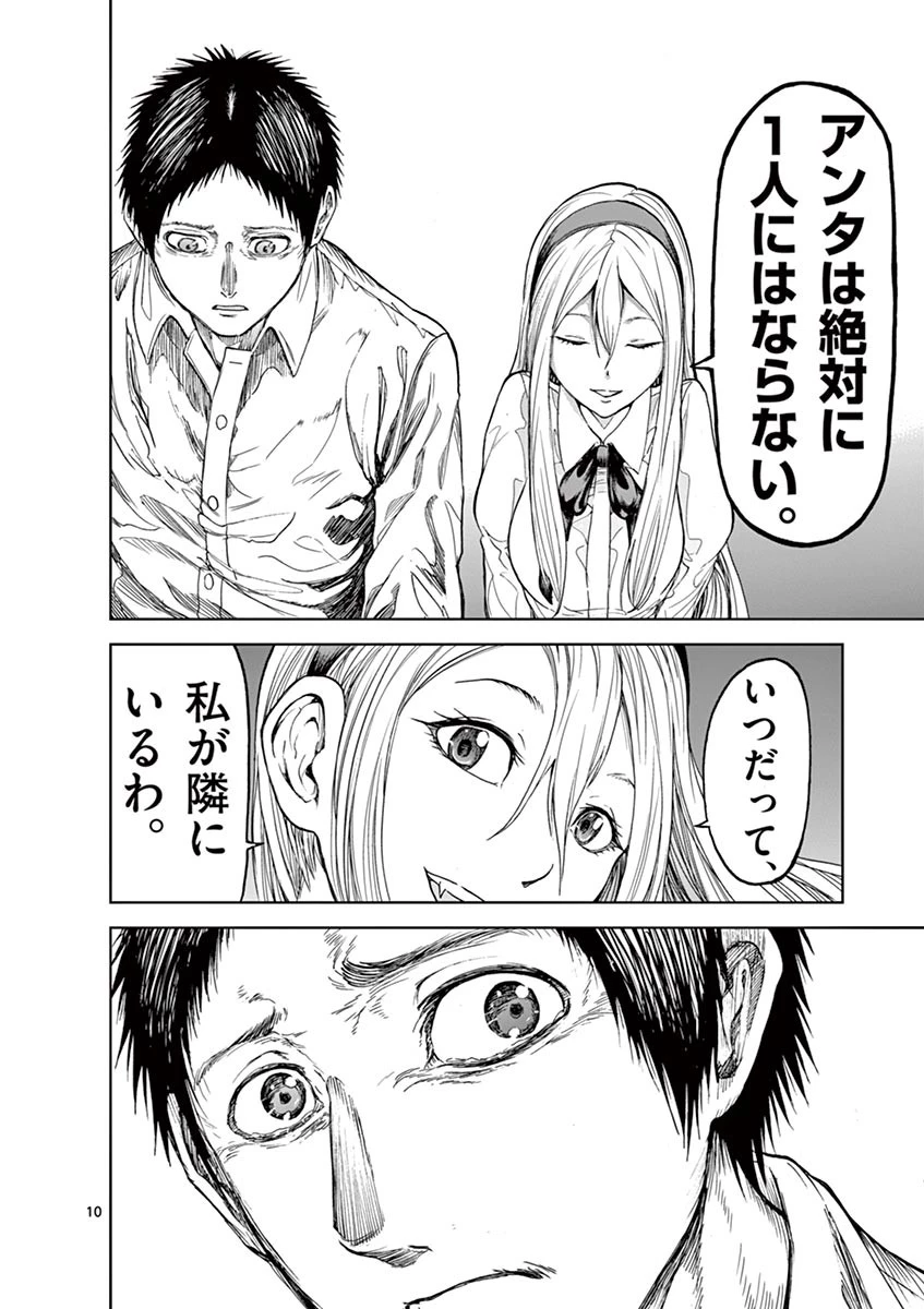 血と灰の女王 第11話 - 10