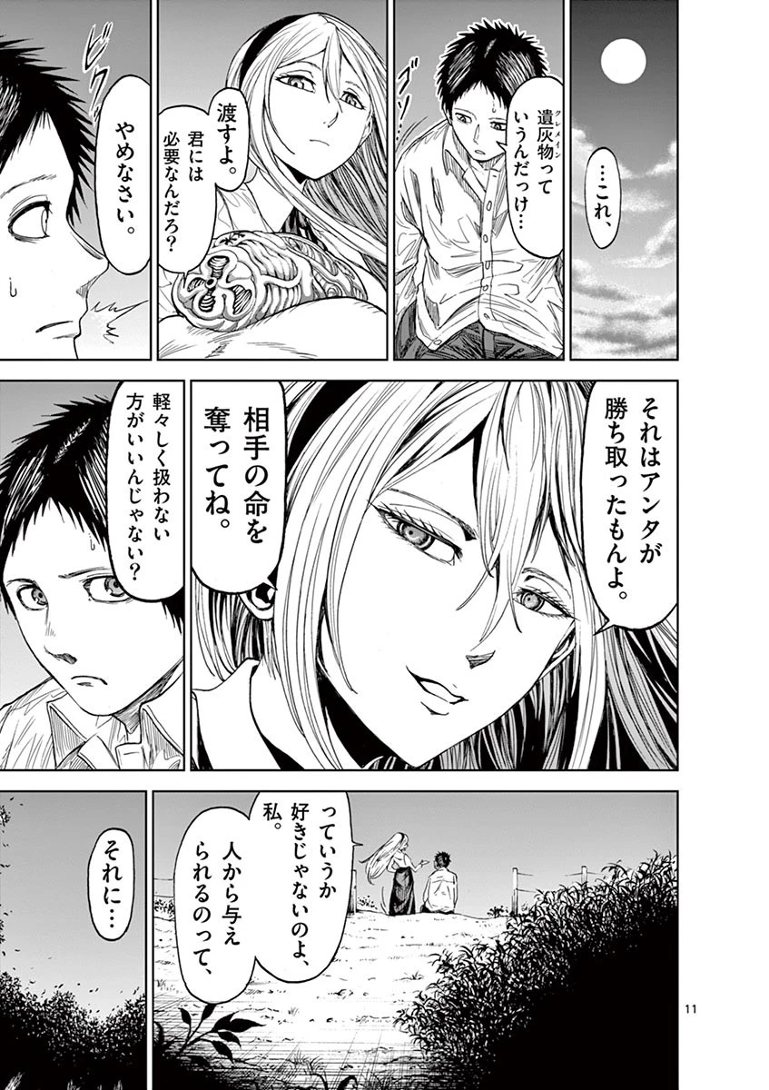 血と灰の女王 第11話 - 11