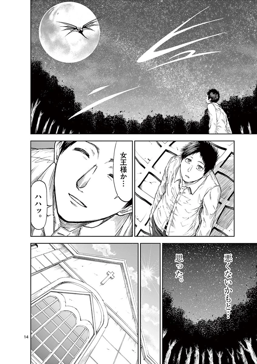 血と灰の女王 第11話 - 14