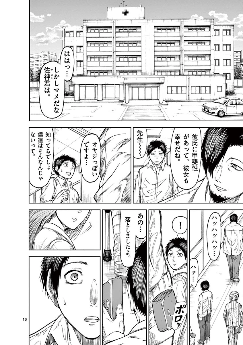 血と灰の女王 第11話 - 16