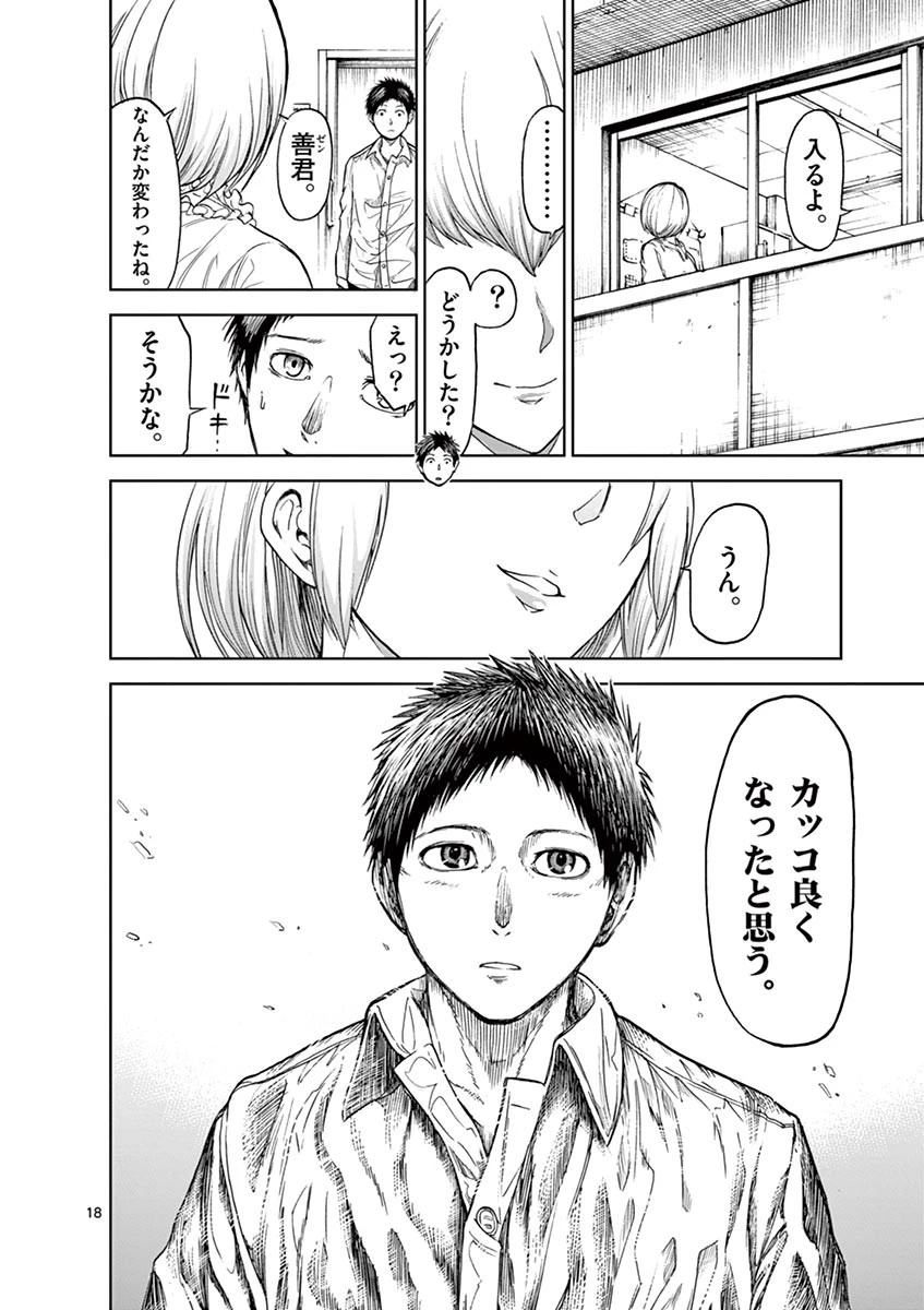 血と灰の女王 第11話 - 18