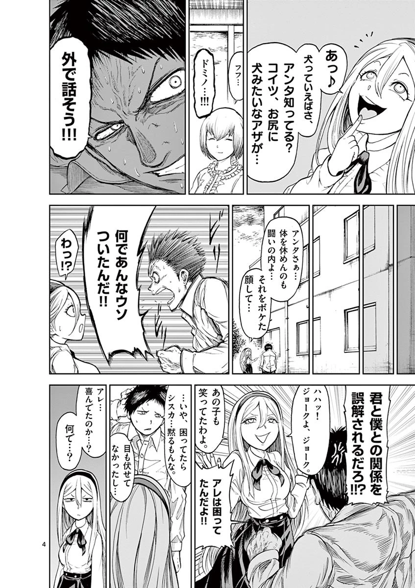 血と灰の女王 第12話 - 4