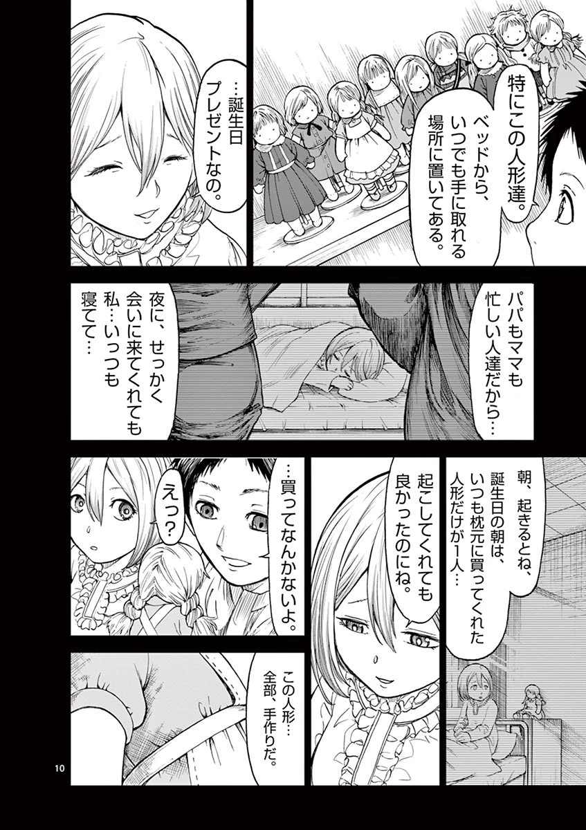 血と灰の女王 第12話 - 10