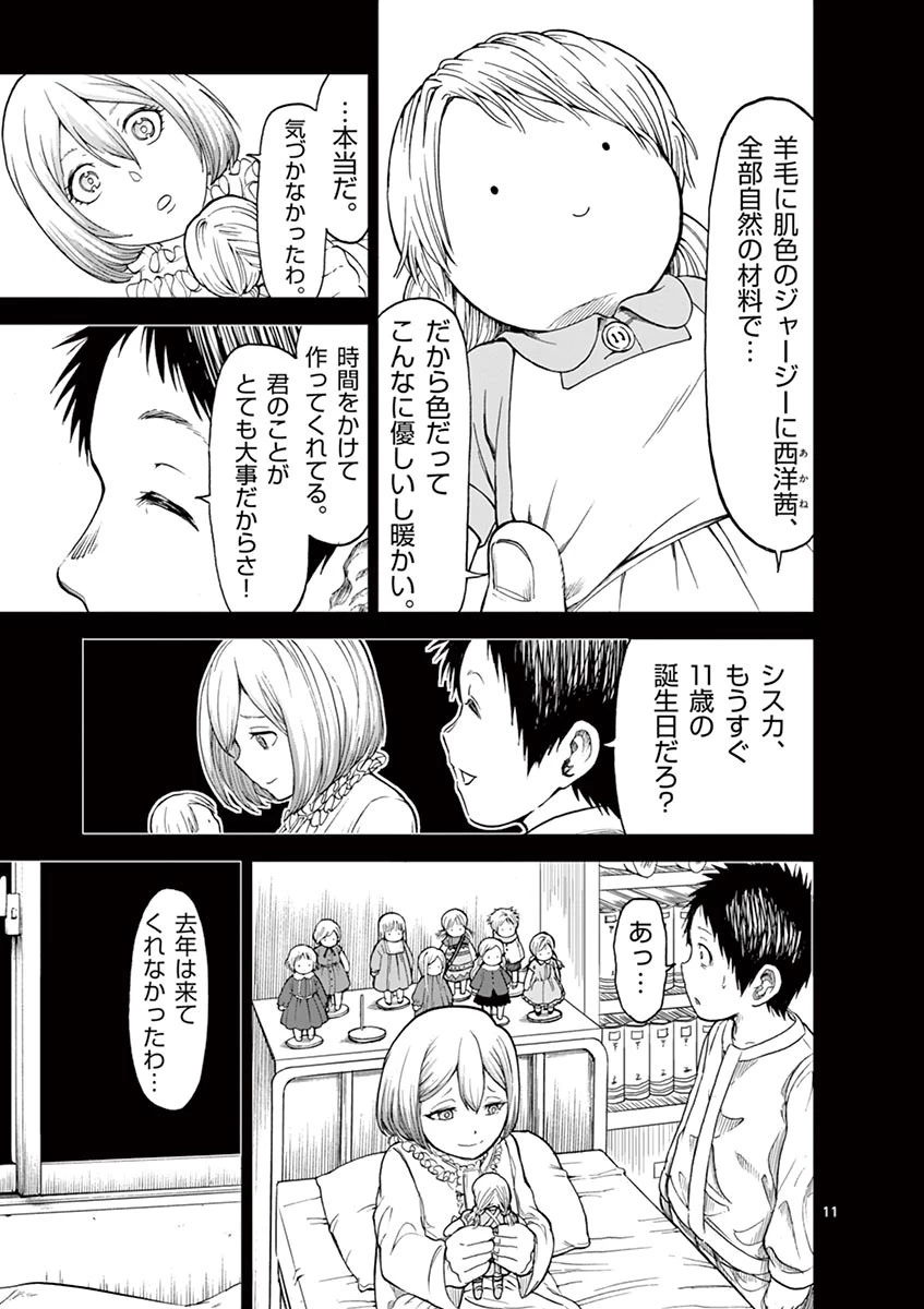 血と灰の女王 第12話 - 11