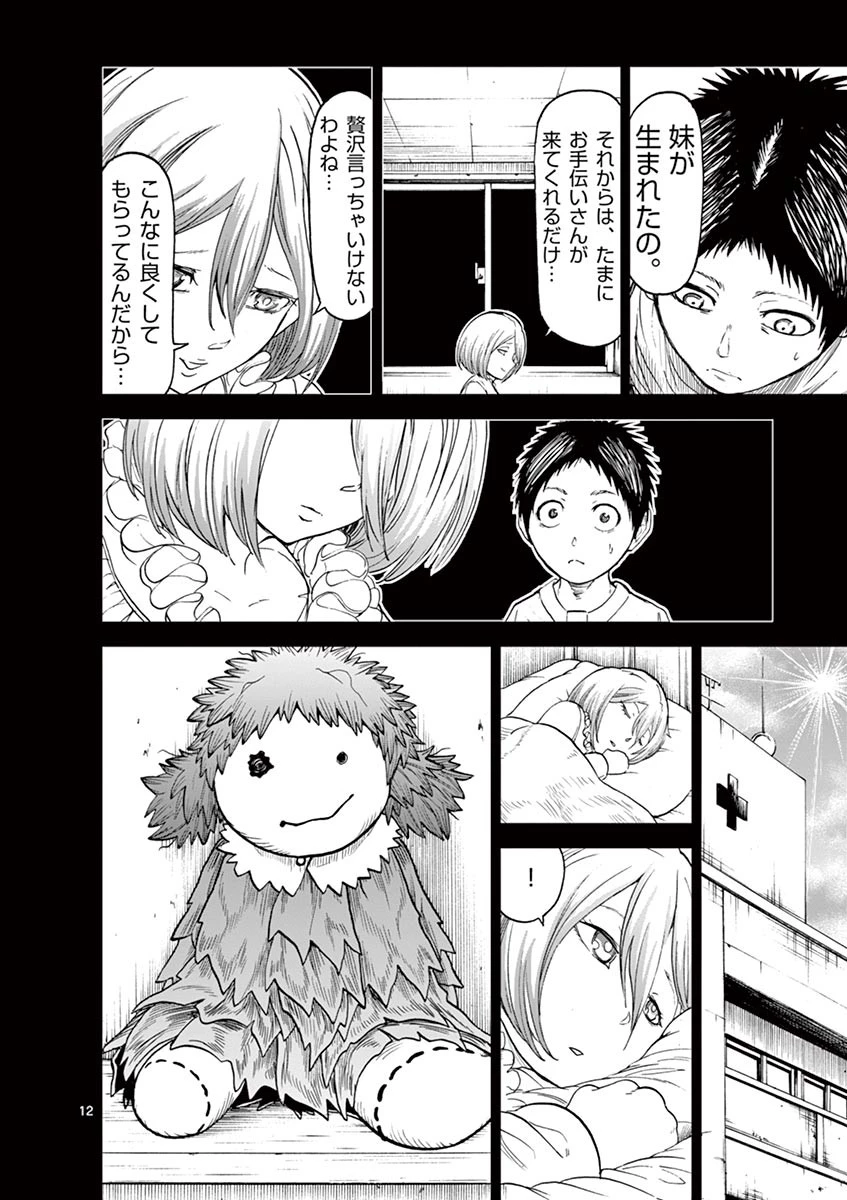 血と灰の女王 第12話 - 12