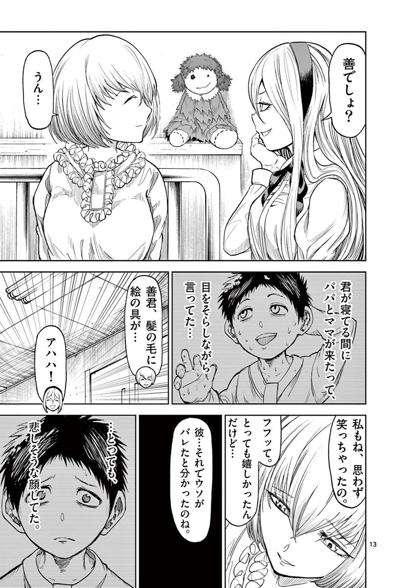 血と灰の女王 第12話 - 13