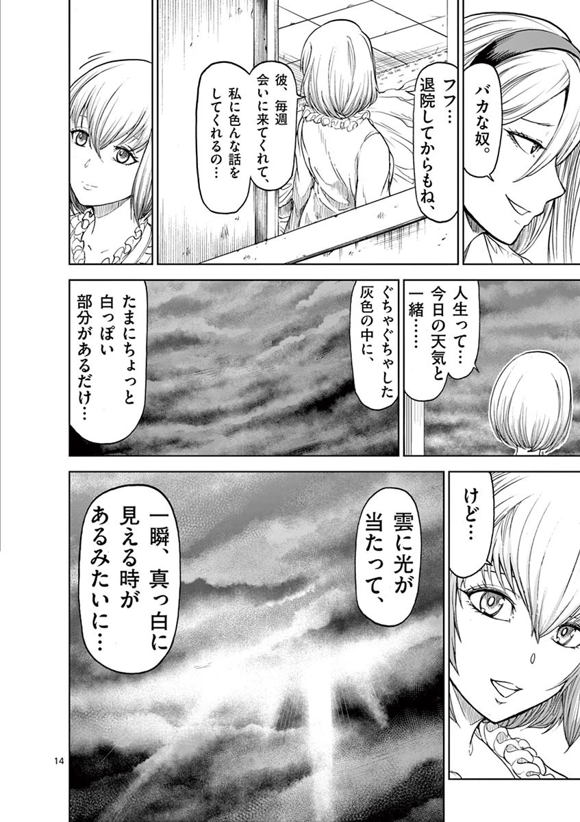 血と灰の女王 第12話 - 14