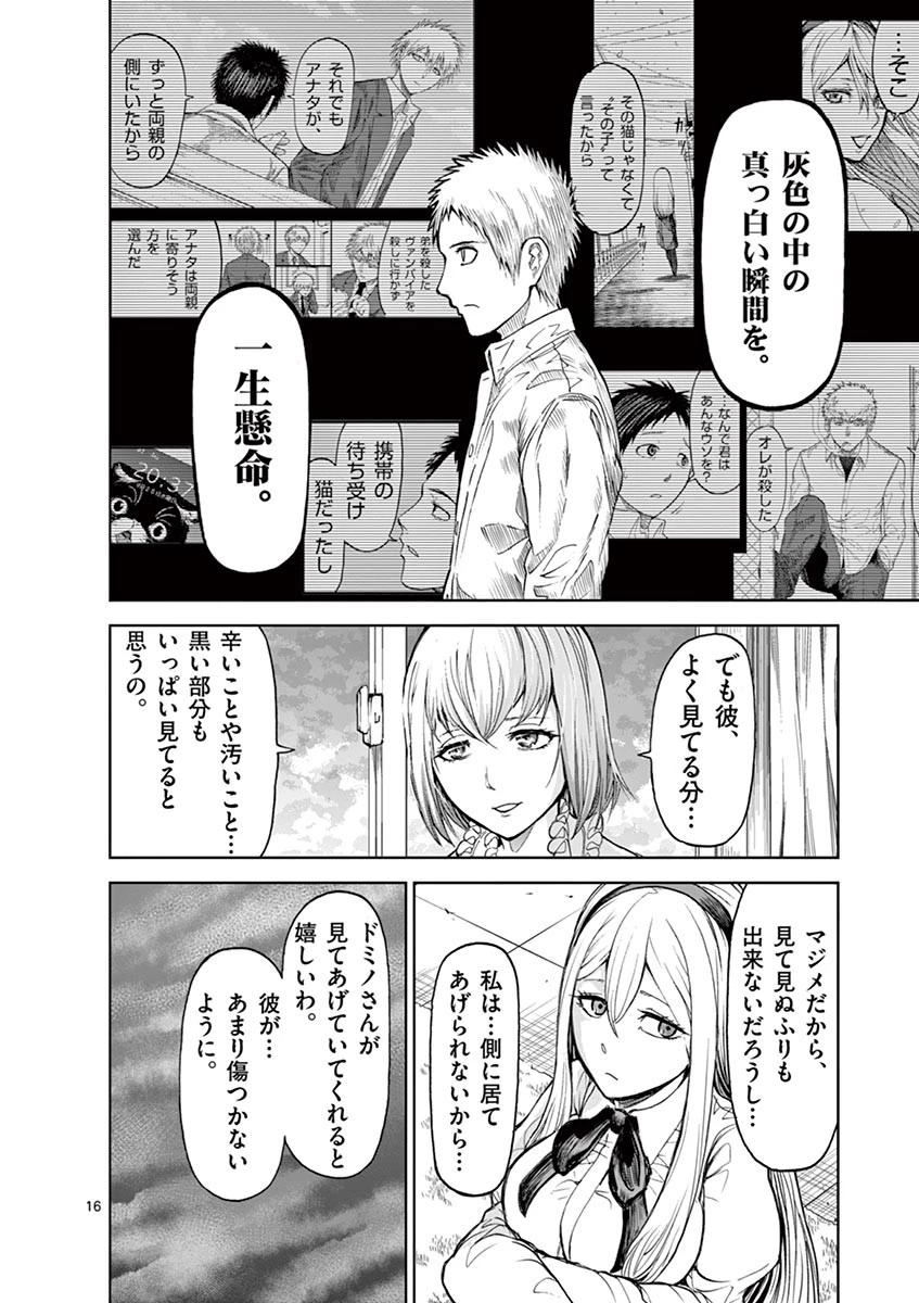 血と灰の女王 第12話 - 16