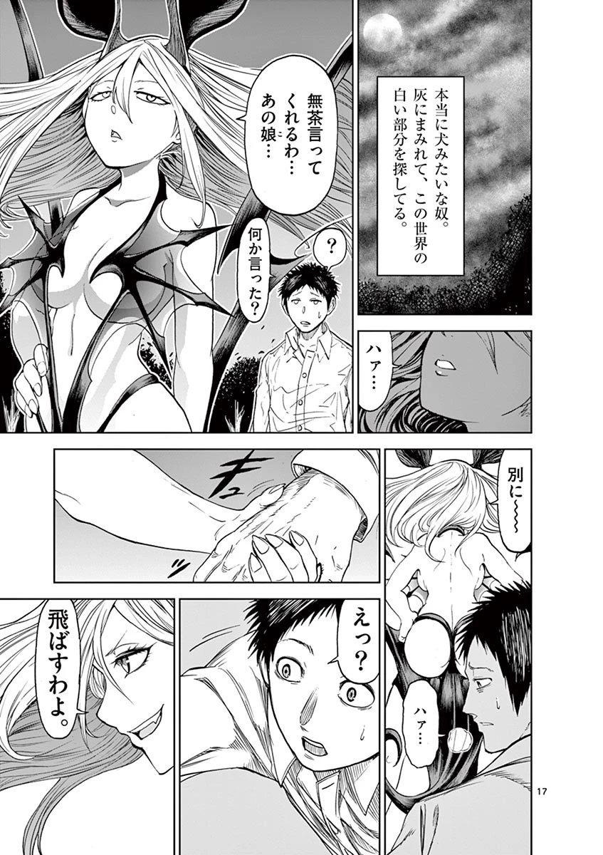 血と灰の女王 第12話 - 17