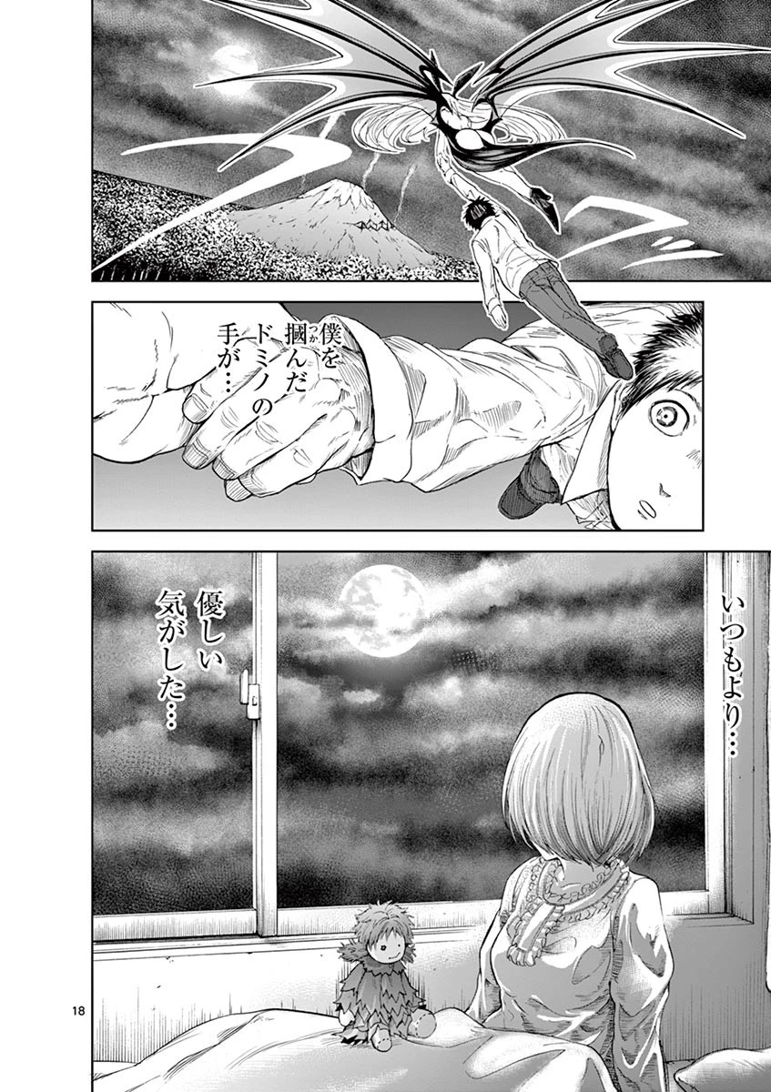 血と灰の女王 第12話 - 18