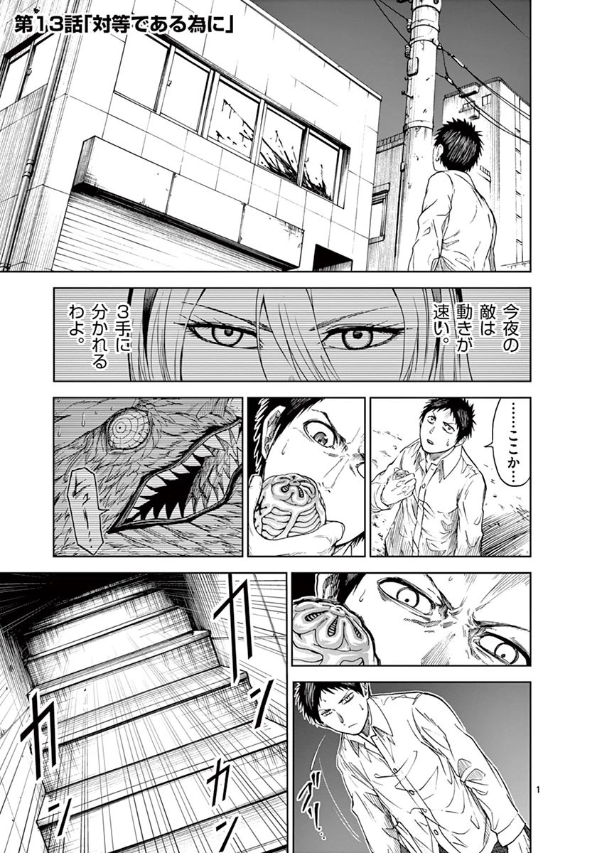 血と灰の女王 第13話 - 1