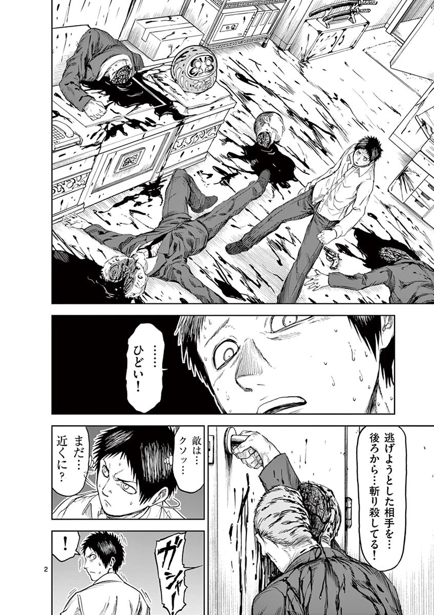 血と灰の女王 第13話 - 2