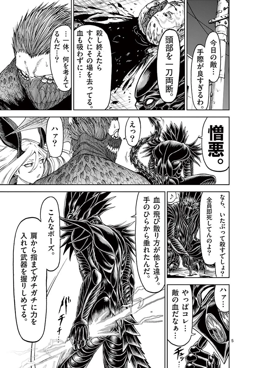 血と灰の女王 第13話 - 5