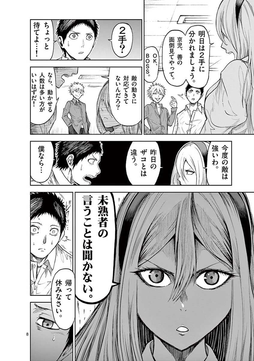 血と灰の女王 第13話 - 8