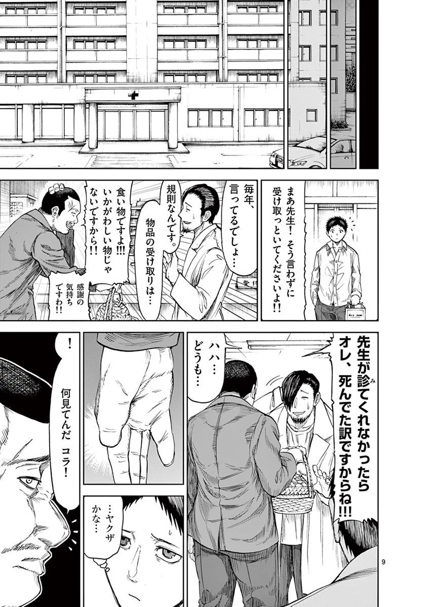 血と灰の女王 第13話 - 9